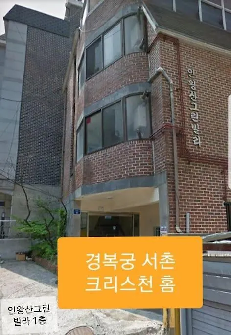 Gyeongbokgung Palace Seochon Christian Home - Foreigner Only Seul Willa